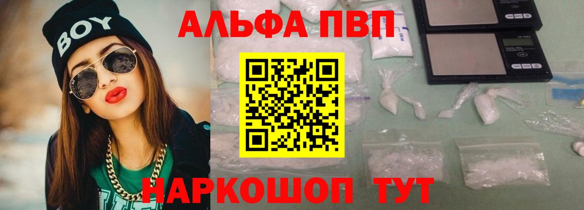 APVP мука  A-PVP  A PVP Crystall  Холмск  Вход с VPN  APVP VHQ 