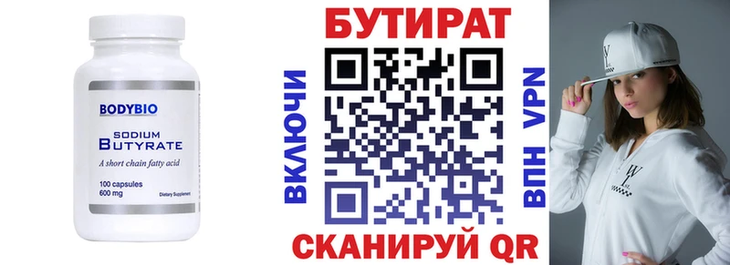 где можно купить   Холмск  Бутират бутик 