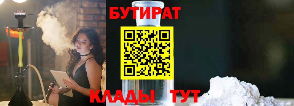 Бутик  БУТИРАТ оксана  Вход с VPN  Холмск 