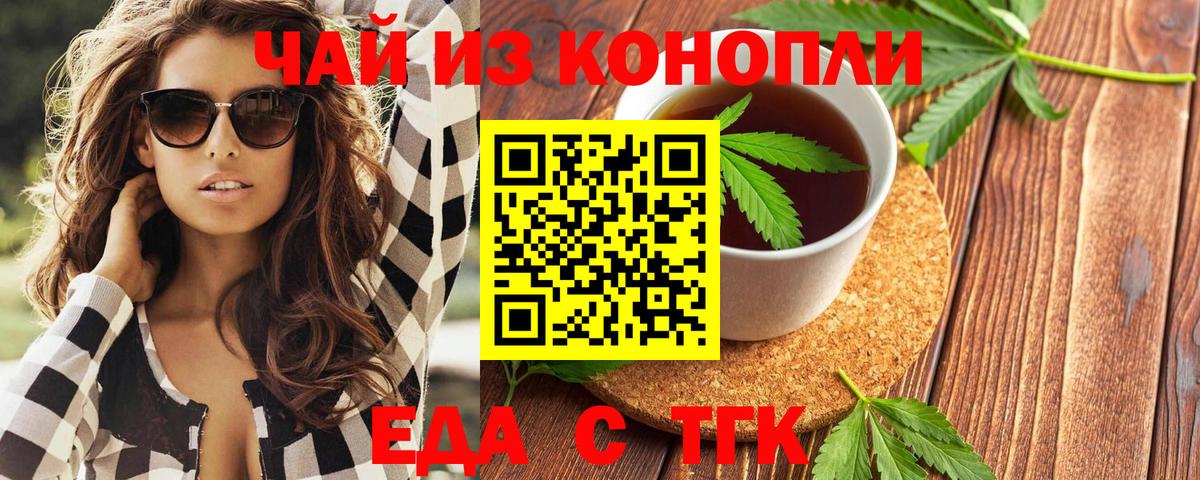 Холмск  Печенье с ТГК марихуана  Вход с VPN 