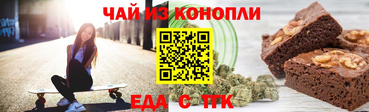 Холмск  Печенье с ТГК марихуана  Вход с VPN 