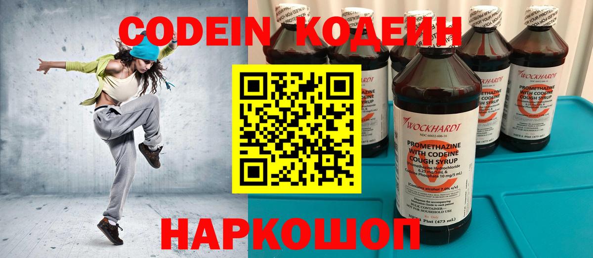 Codein напиток Lean (лин)  Вход с VPN  Холмск 