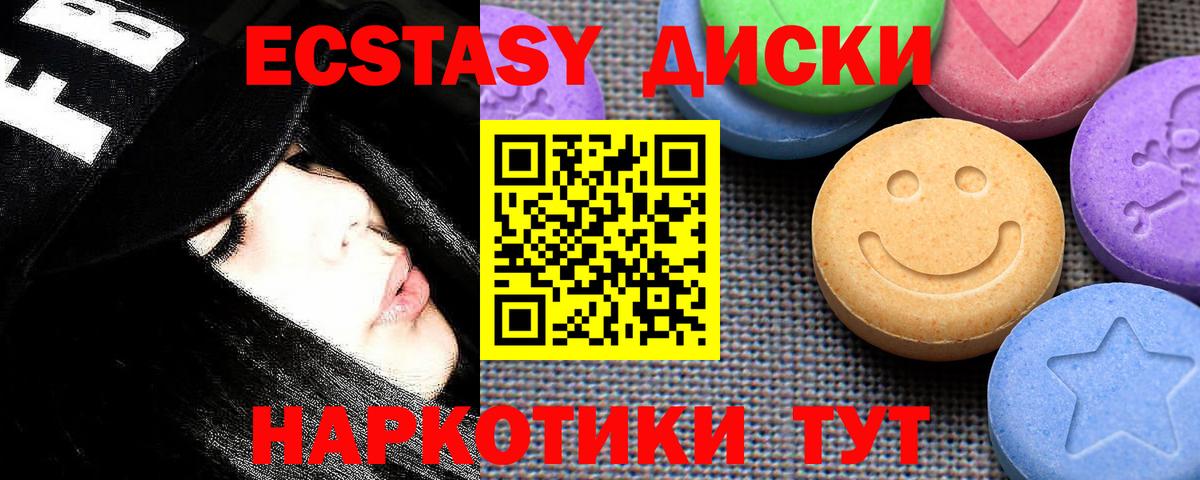 Экстази 280мг Холмск