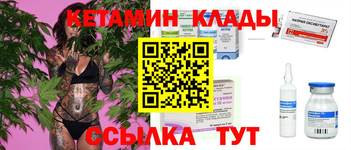 КЕТАМИН ketamine Холмск
