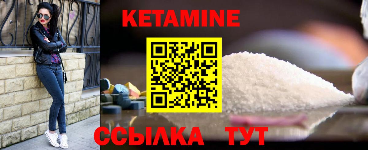 Кетамин VHQ Холмск