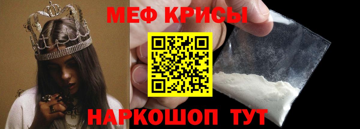 Мефедрон кристаллы  МЕФ  Меф  Холмск  Вход с VPN 
