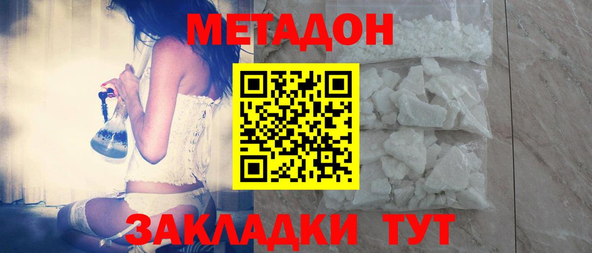 Метадон мёд  Вход с VPN  Холмск  Метадон кристалл 