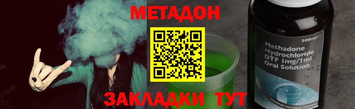 Метадон methadone Холмск