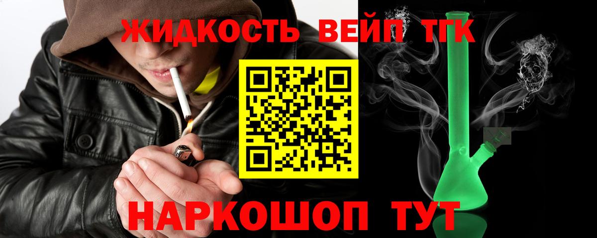 ТГК вейп Холмск
