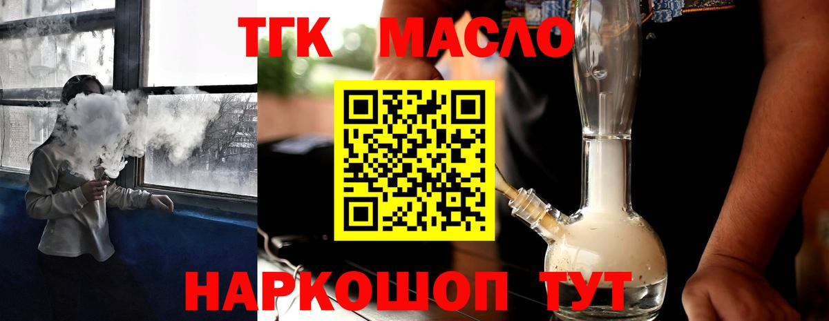 ТГК THC oil Холмск