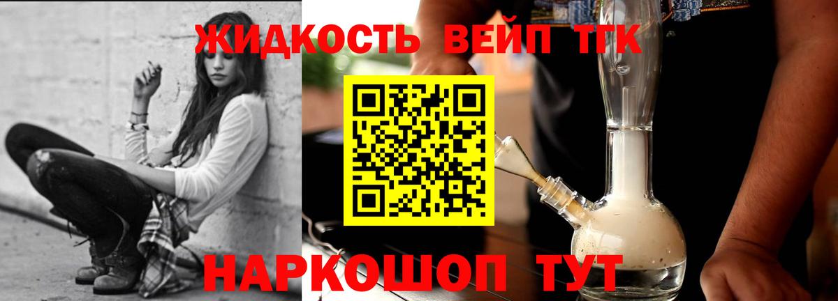 ТГК вейп  Вход с VPN  Холмск  ТГК THC oil 